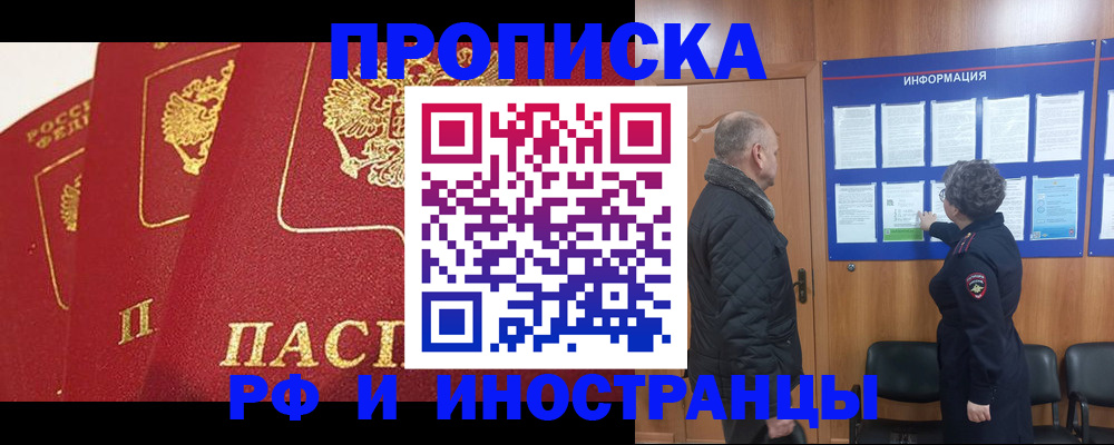купить прописку в Выборге