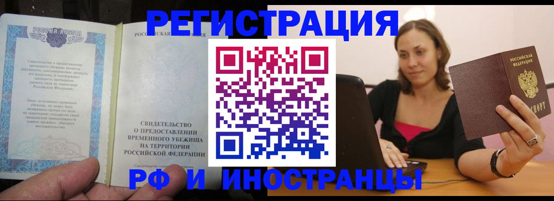 прописка для работы в Выборге