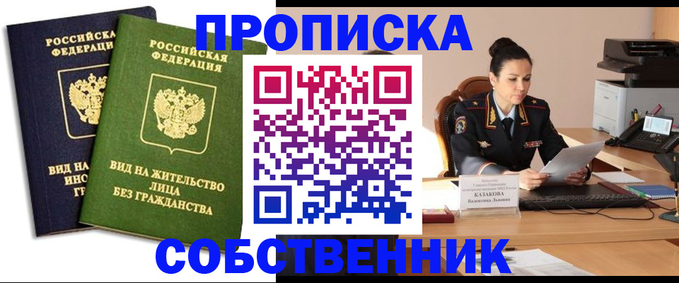 прописка от собственника в Выборге
