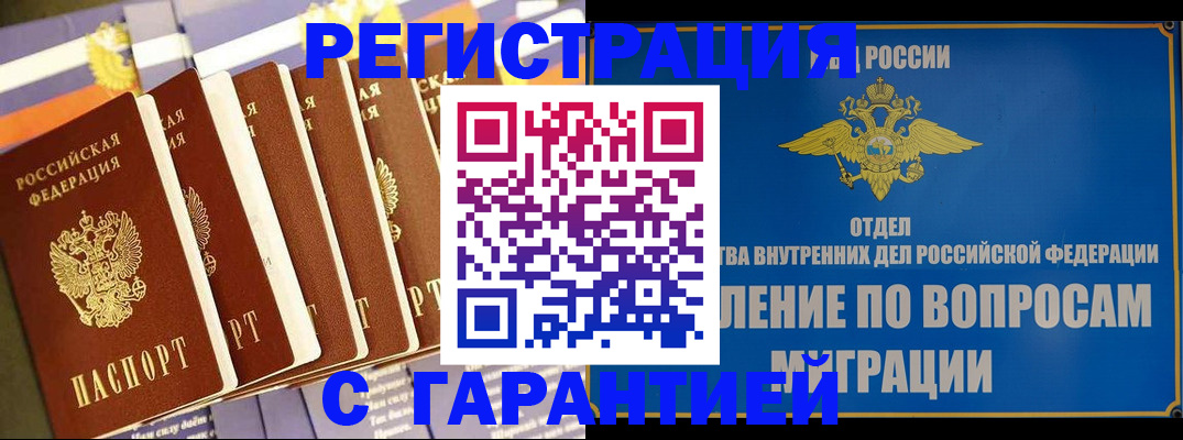 купить прописку в Выборге