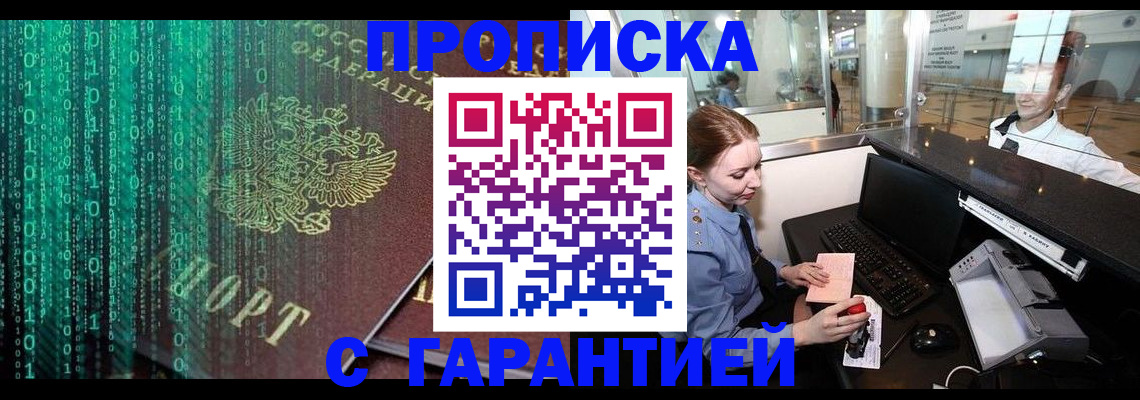временная регистрация купить в Выборге
